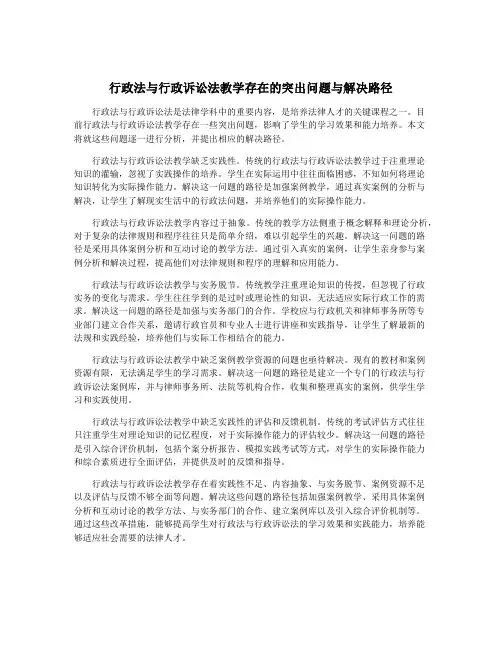 行政法与行政诉讼法教学存在的突出问题与解决路径