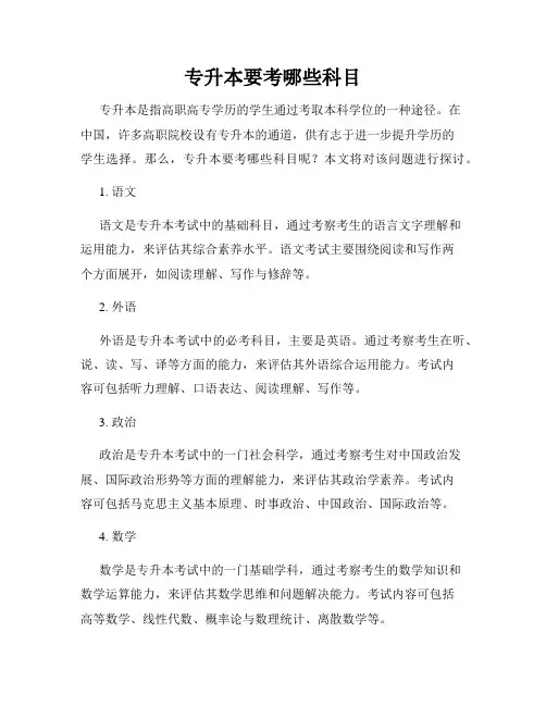 专升本要考哪些科目