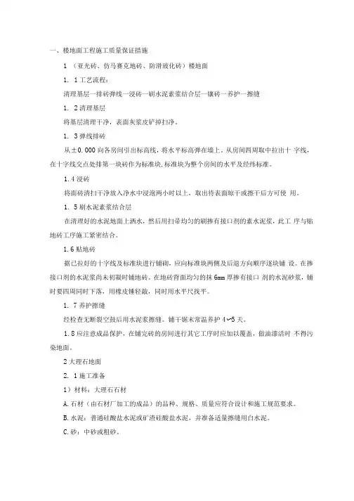 楼地面工程施工质量保证措施