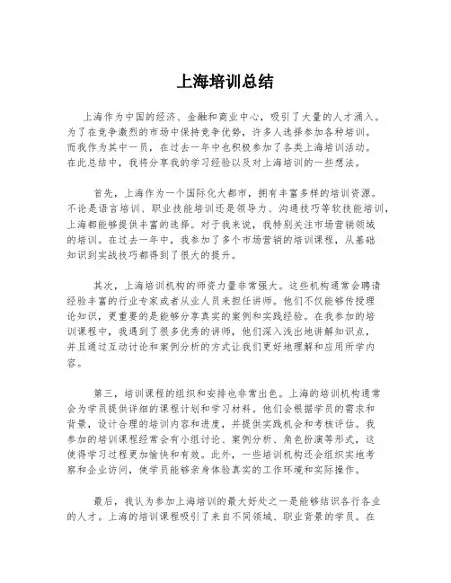 上海培训总结