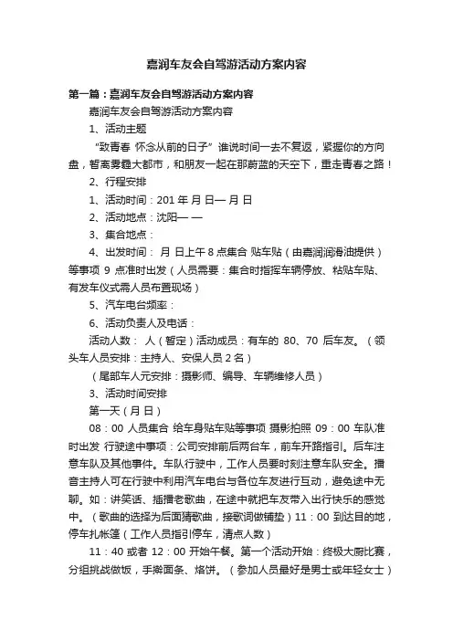 嘉润车友会自驾游活动方案内容