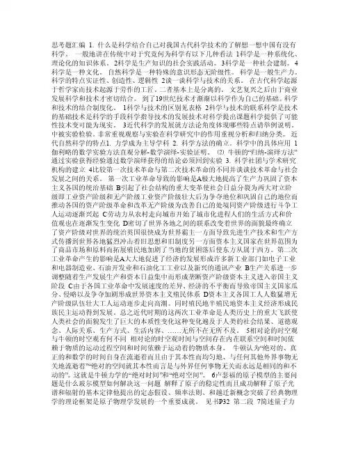现代科学技术概论课后习题汇编