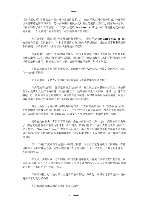 《泰坦尼克号》主题曲赏析#优选.