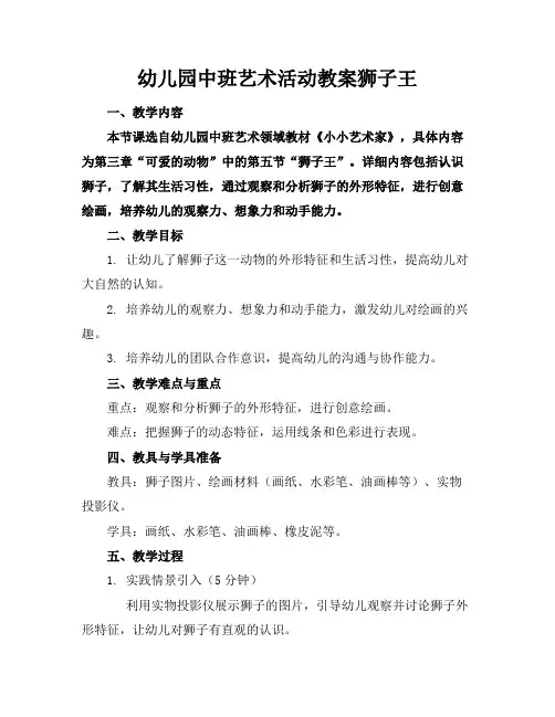 幼儿园中班艺术活动教案狮子王