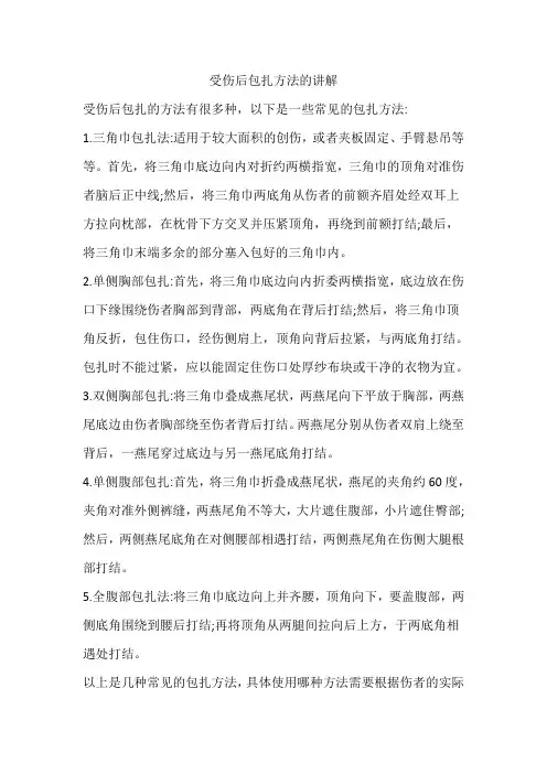 受伤后包扎方法的讲解
