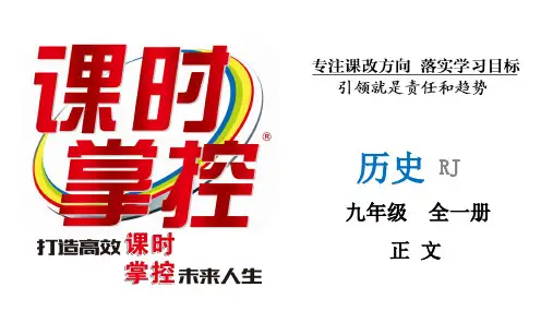 初中九年级历史ppt课件 第7课 基督教的兴起和法兰克王国