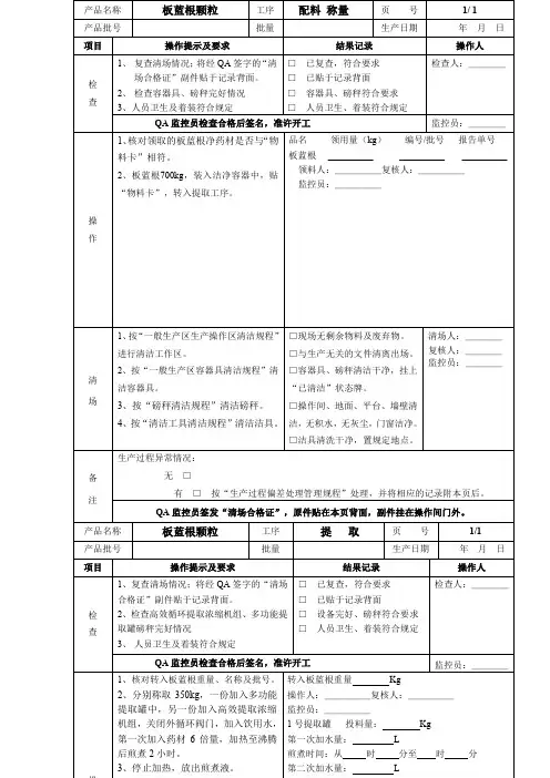 批生产记录-HR