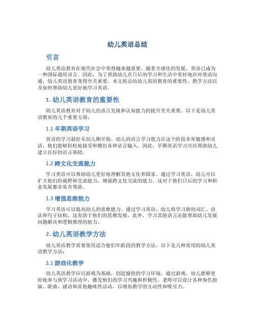幼儿英语总结