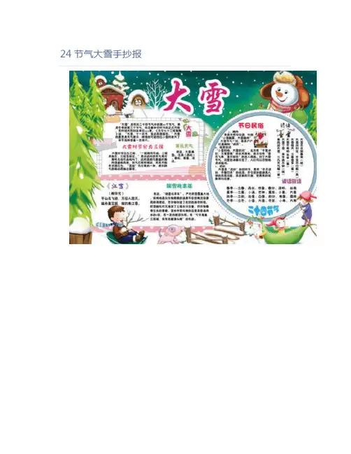 24节气大雪手抄报