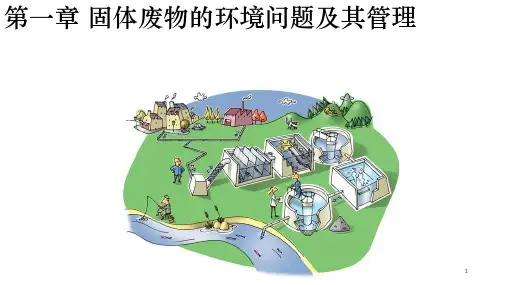 固体废物处置与资源化PPT课件