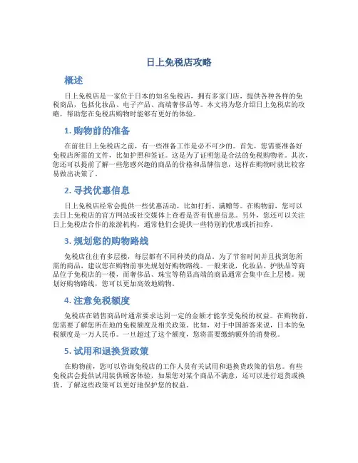 日上免税店攻略