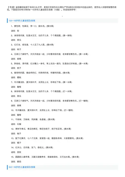 6一10岁的儿童谜语及答案（10篇）