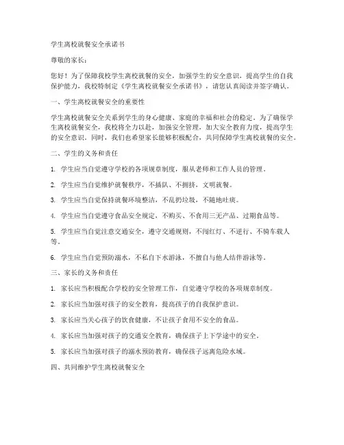 学生离校就餐安全承诺书
