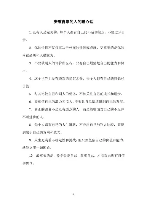 安慰自卑的人的暖心话