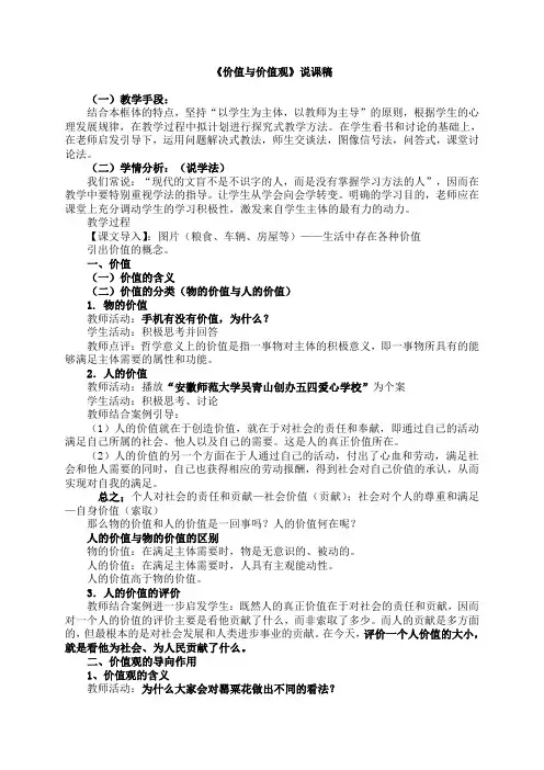 《价值与价值观》说课稿