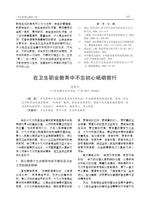 在卫生职业教育中不忘初心砥砺前行