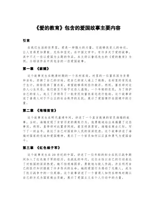 《爱的教育》包含的爱国故事主要内容