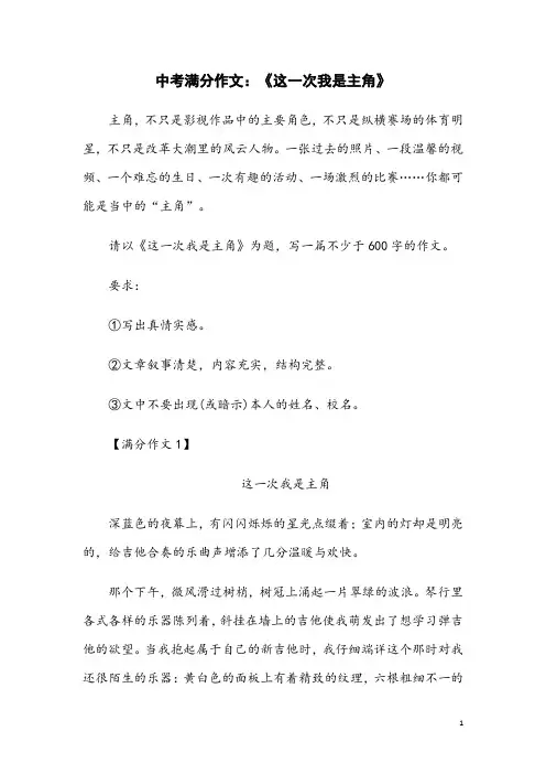 中考满分作文：《这一次我是主角》