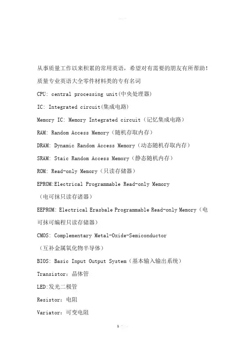 工厂常见英语单词