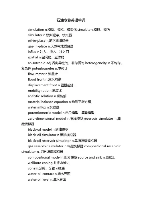 石油专业英语单词