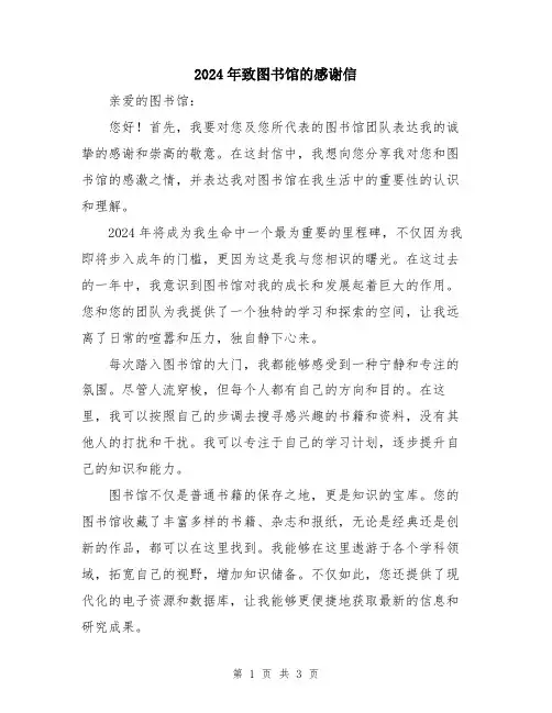 2024年致图书馆的感谢信