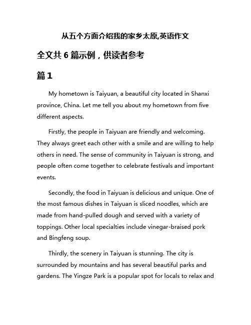 从五个方面介绍我的家乡太原,英语作文