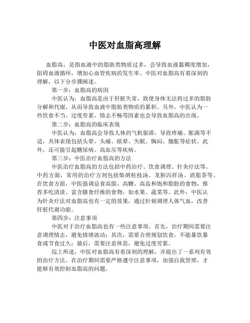 中医对血脂高理解