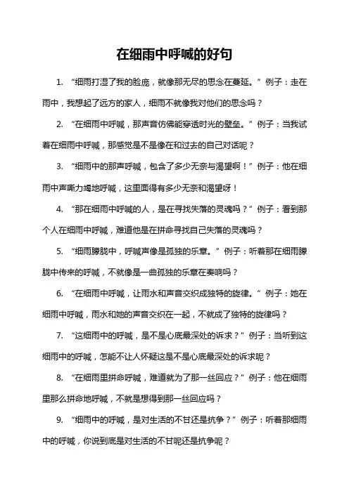 13-7-1-在细雨中呼喊的好句