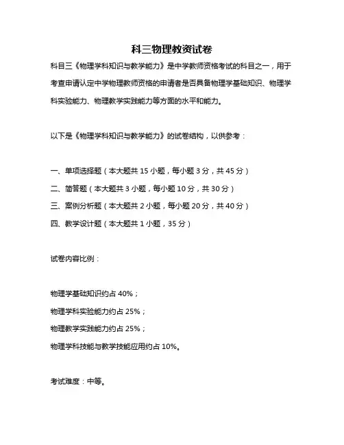 科三物理教资试卷