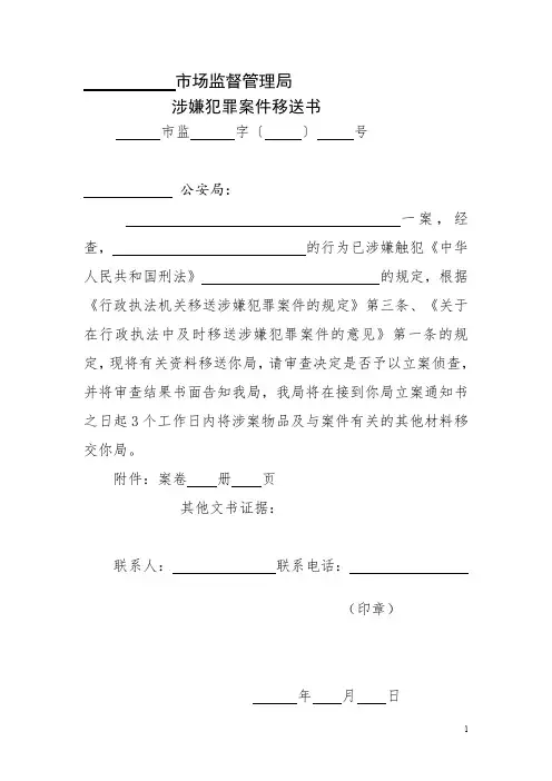 (最新)市场监督管理局行政执法文书模板(DOC61页)