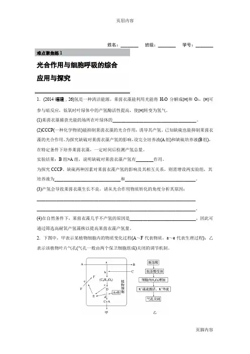 【步步高】2016版高考生物(全国专用)大二轮总复习与增分策略 难点聚焦练1