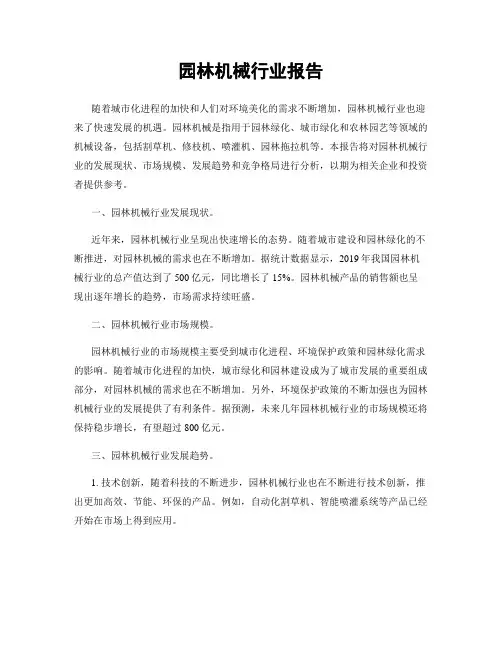 园林机械行业报告