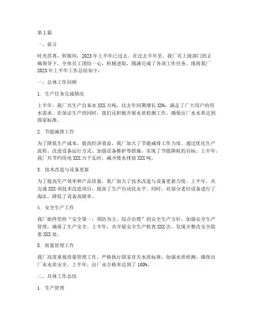 水厂半年度总结(3篇)