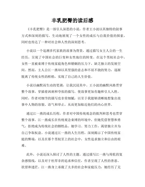 丰乳肥臀的读后感