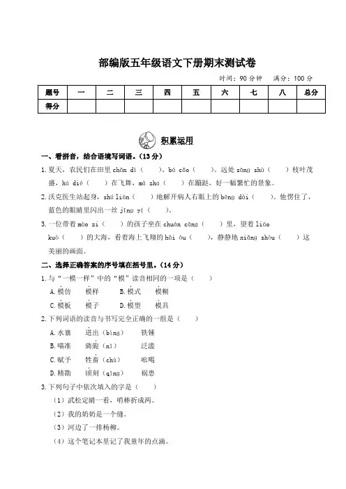部编版五年级语文下册期末测试卷(附答案) (1)