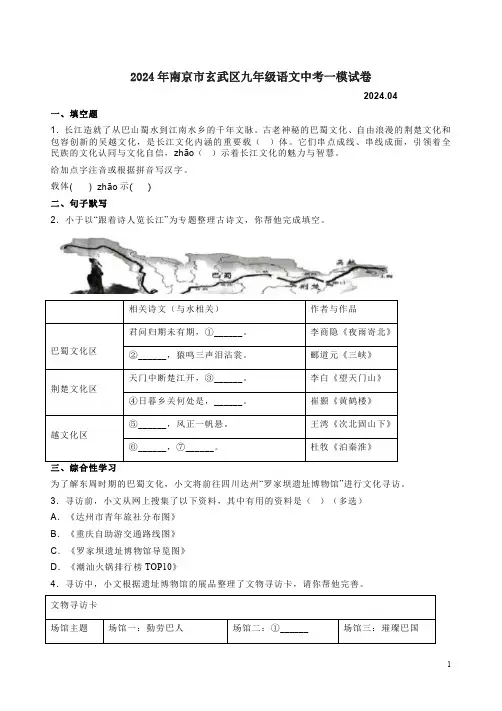2024年南京市玄武区九年级语文中考一模试卷附答案解析