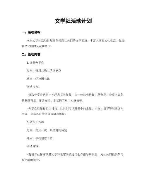文学社活动计划