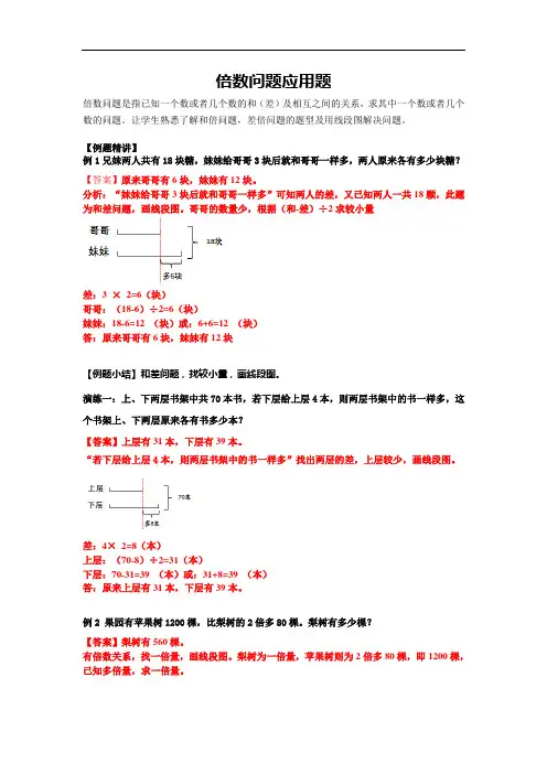 小学四年级数学 倍数问题教案 例题+练习+作业+答案