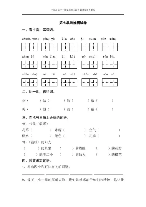 二年级语文下册第七单元综合测试卷