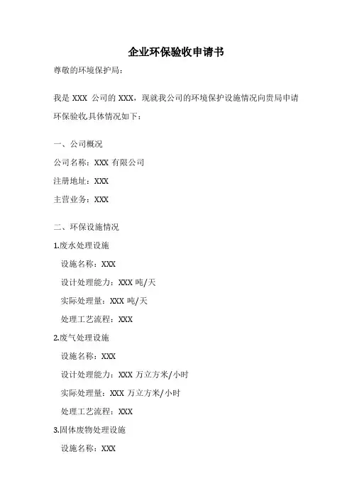 企业环保验收申请书