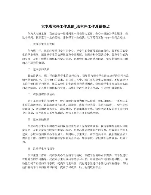 大专班主任工作总结_班主任工作总结亮点