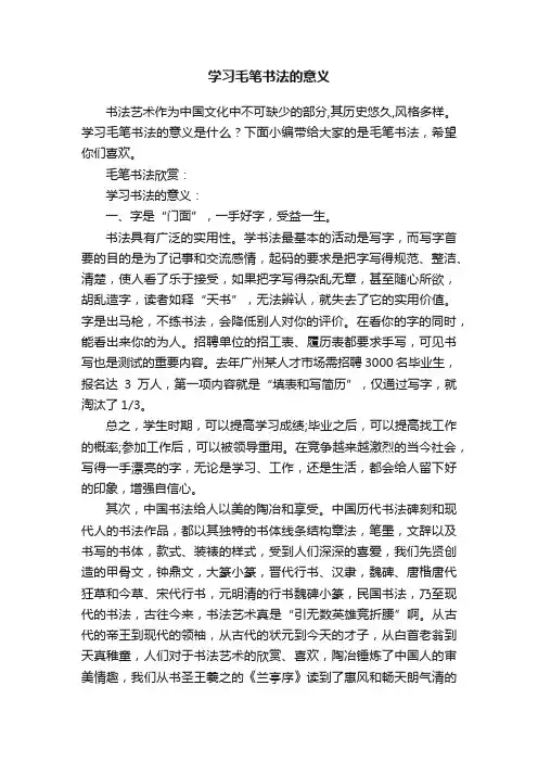 学习毛笔书法的意义