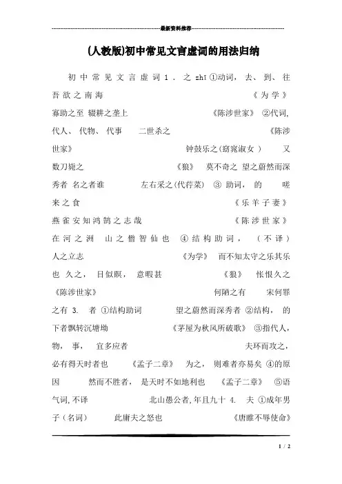 (人教版)初中常见文言虚词的用法归纳_0