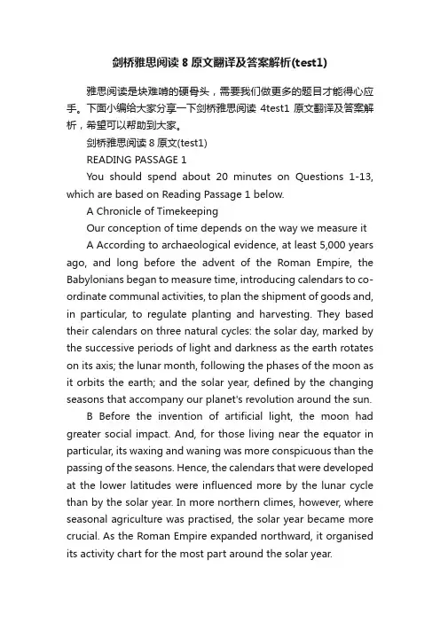 剑桥雅思阅读8原文翻译及答案解析（test1）