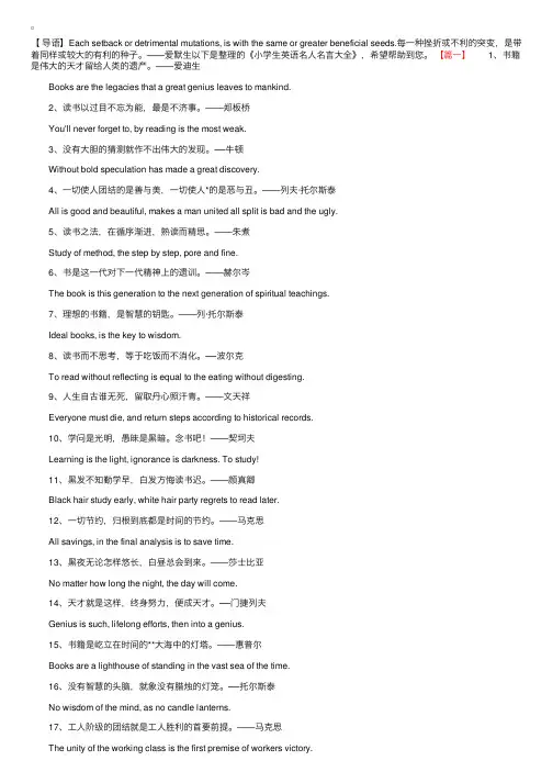 小学生英语名人名言大全