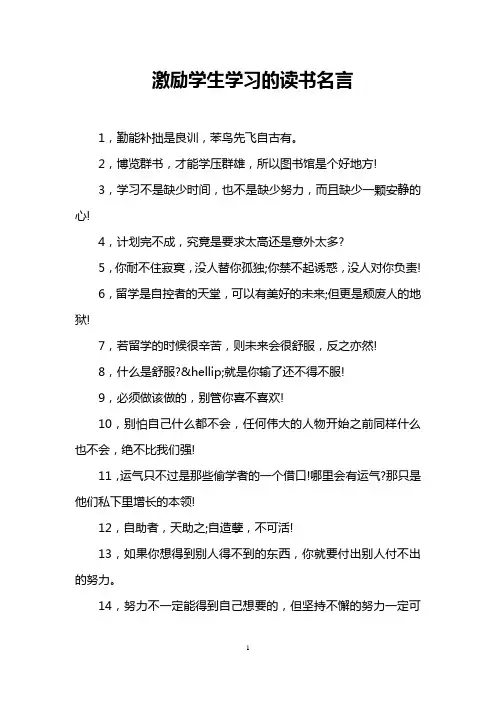 激励学生学习的读书名言
