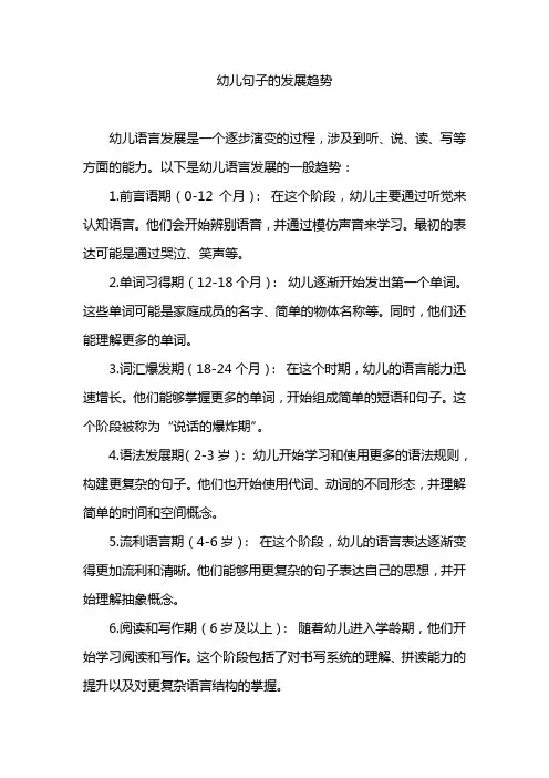 幼儿句子的发展趋势
