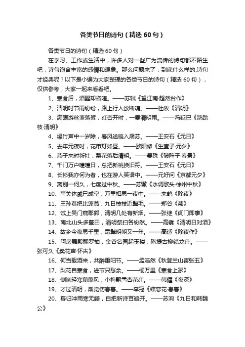 各类节日的诗句（精选60句）