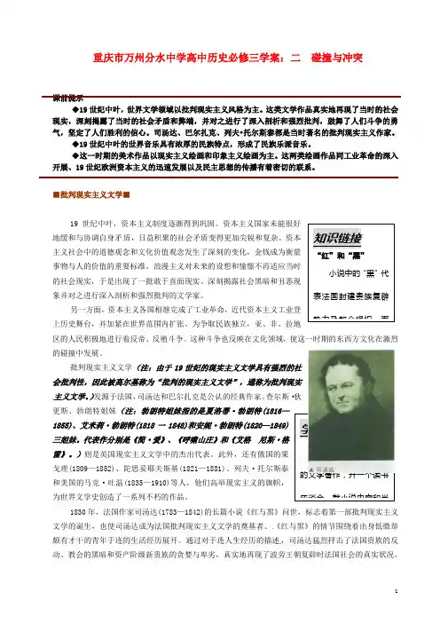 重庆市万州分水中学高中历史 碰撞与冲突学案 新人教版