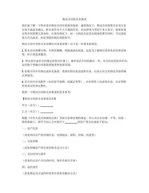 购房合同姓名章要求